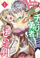 Cherry Hero and the Holy Sword - Manga, Action, Comedy, Fantasy, Romance, Shounen, Ecchi, Harem, Mature